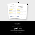Contract Templates Bundle – باقة العقود